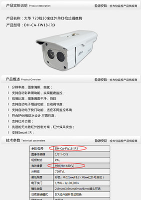 大華DH-CA-FW18-IR3監控攝像機 高清夜視，專業安防之選